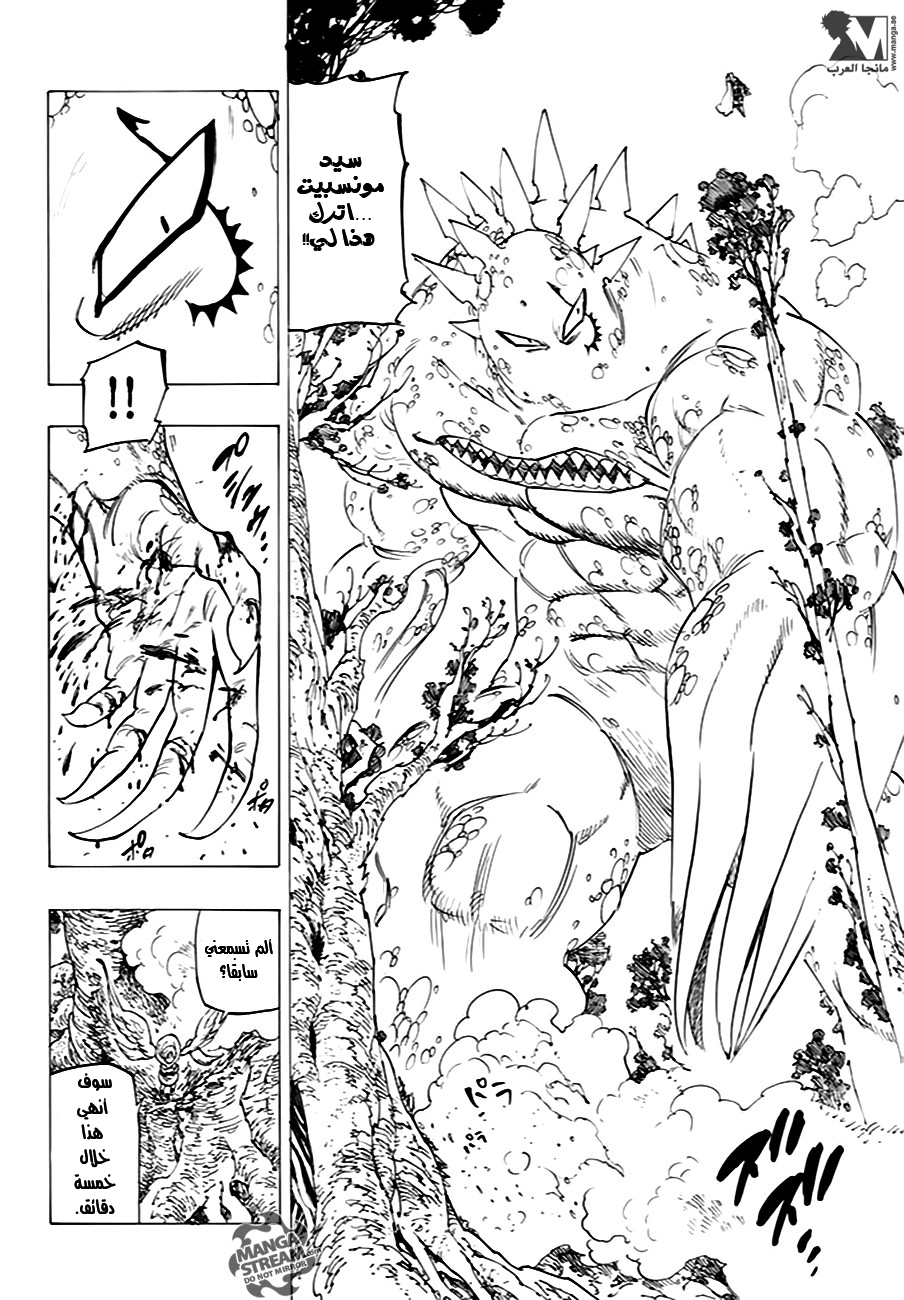 Nanatsu no Taizai: Chapter 205 - Page 17