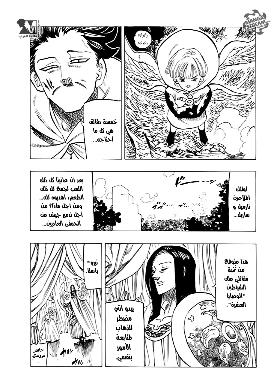 Nanatsu no Taizai: Chapter 205 - Page 18