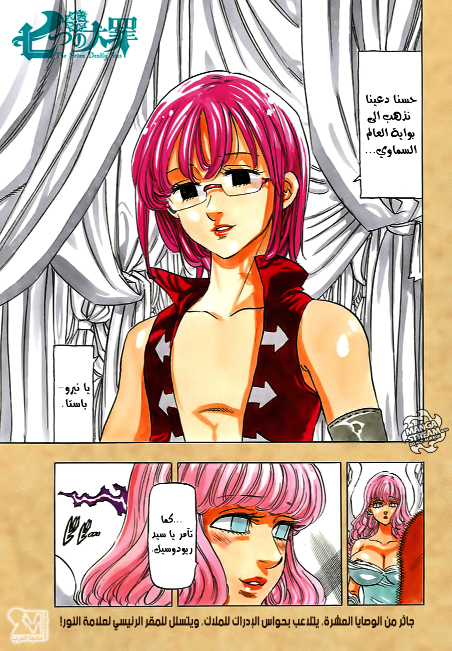 Nanatsu no Taizai: Chapter 206 - Page 3