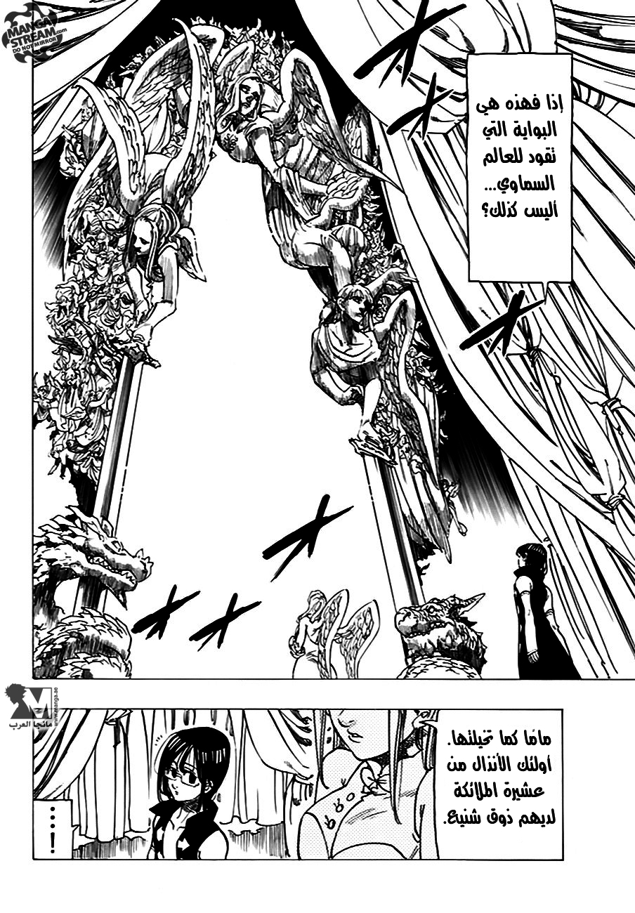 Nanatsu no Taizai: Chapter 206 - Page 6