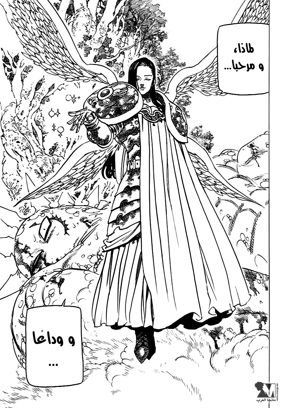 Nanatsu no Taizai: Chapter 206 - Page 15