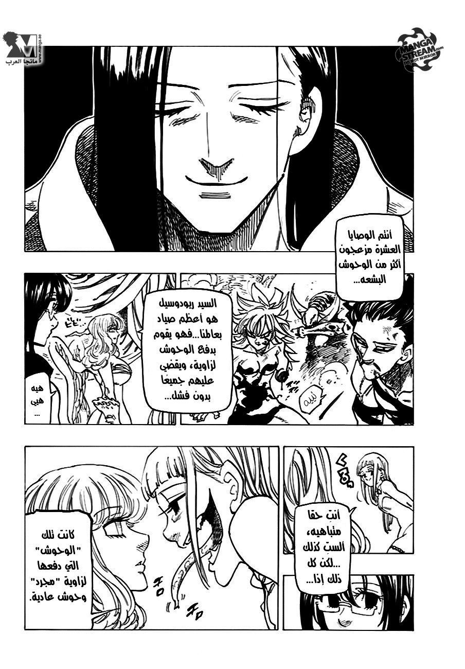 Nanatsu no Taizai: Chapter 206 - Page 18