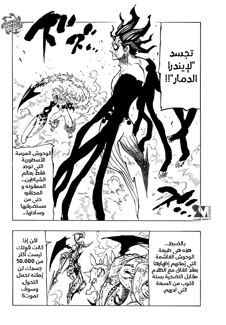 Nanatsu no Taizai: Chapter 207 - Page 5