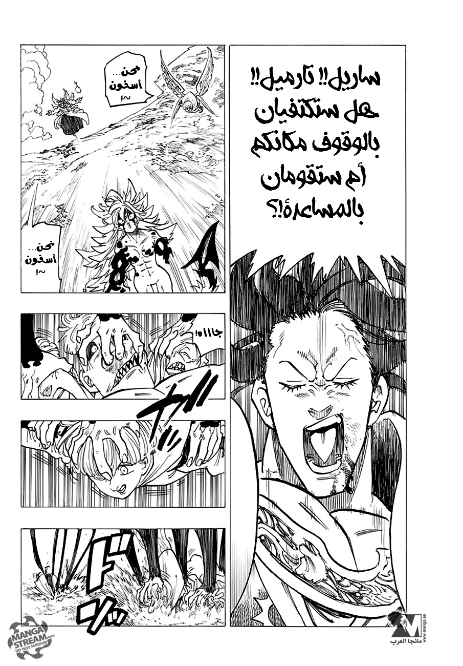 Nanatsu no Taizai: Chapter 207 - Page 9