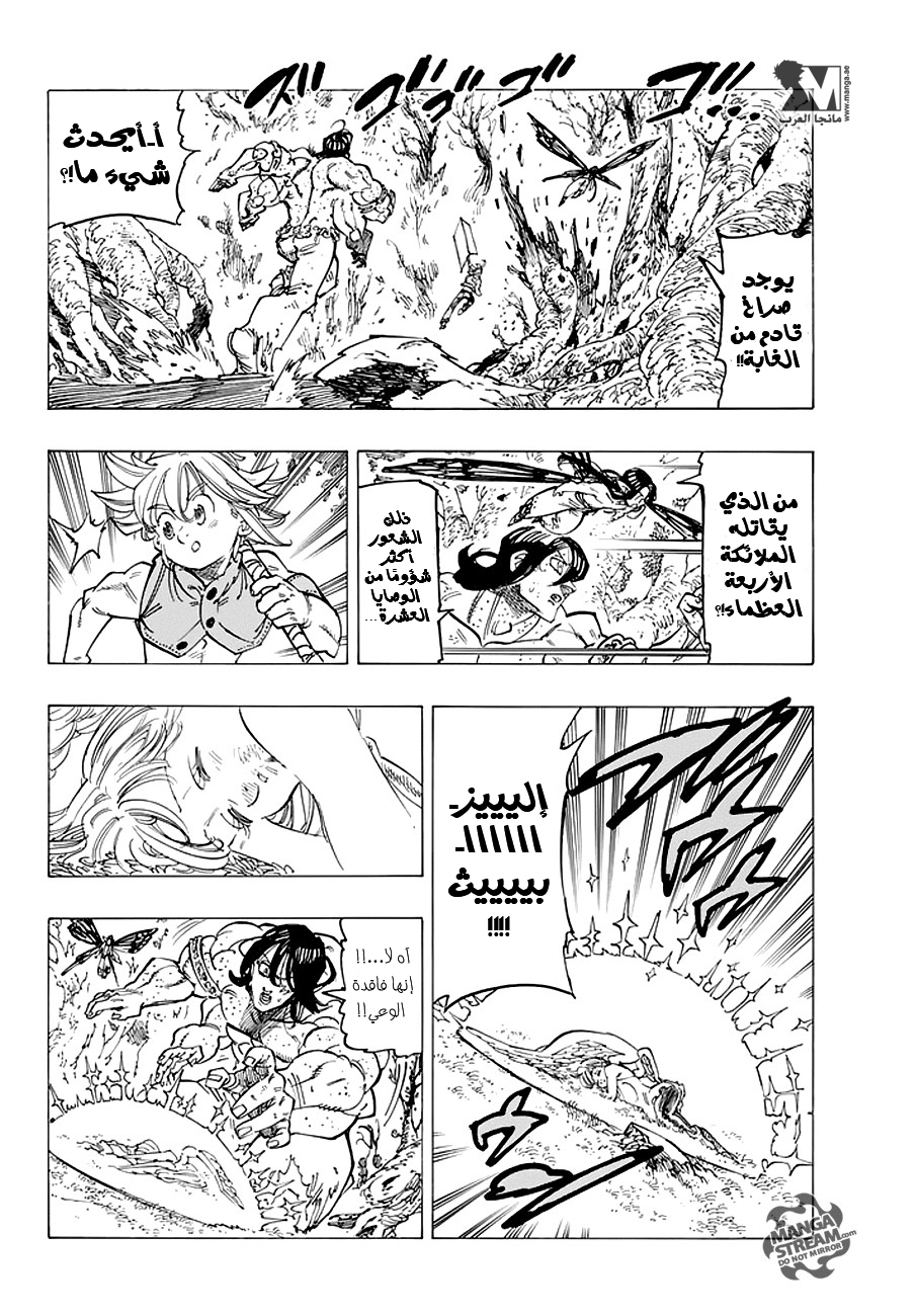 Nanatsu no Taizai: Chapter 207 - Page 16