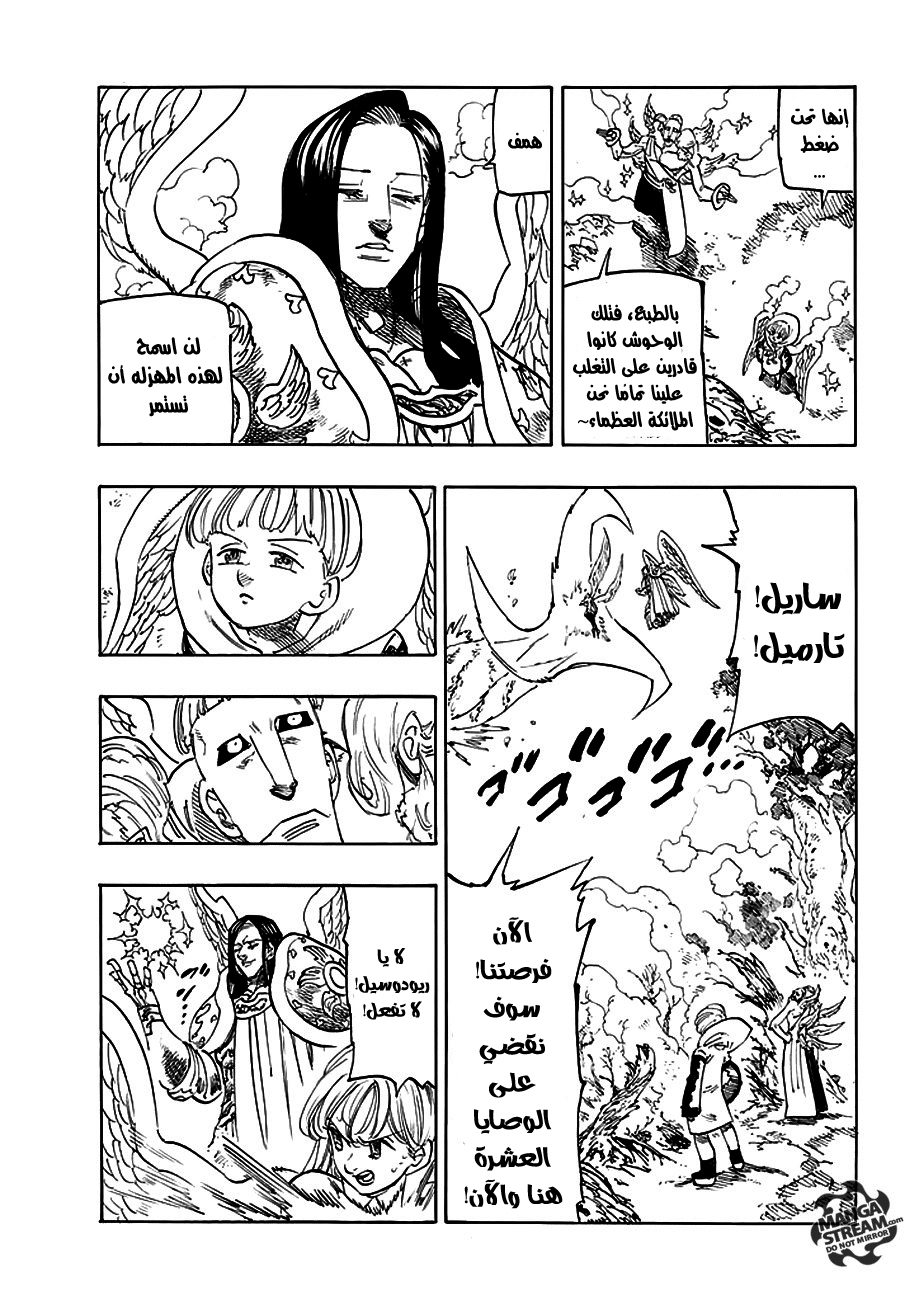 Nanatsu no Taizai: Chapter 208 - Page 11