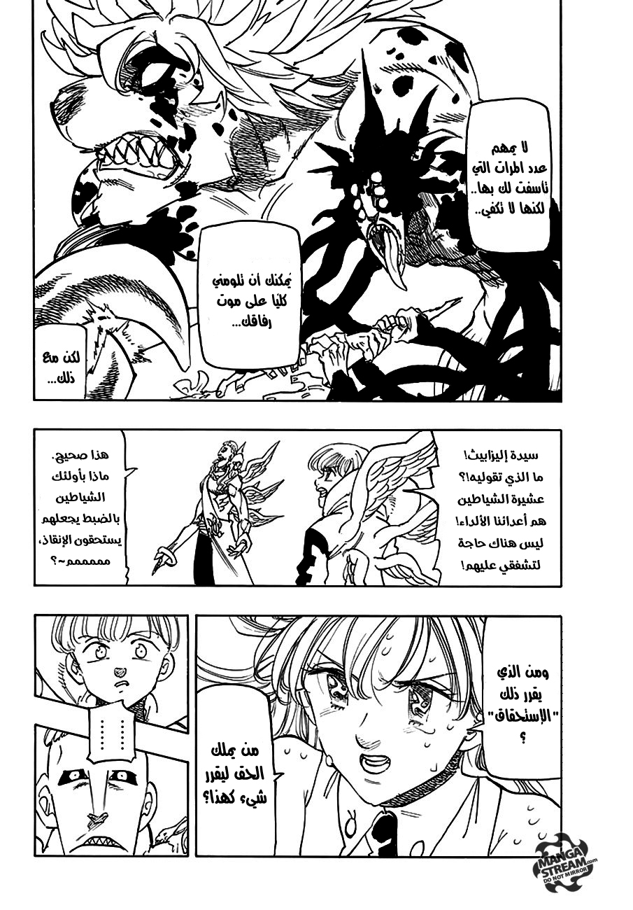 Nanatsu no Taizai: Chapter 208 - Page 14