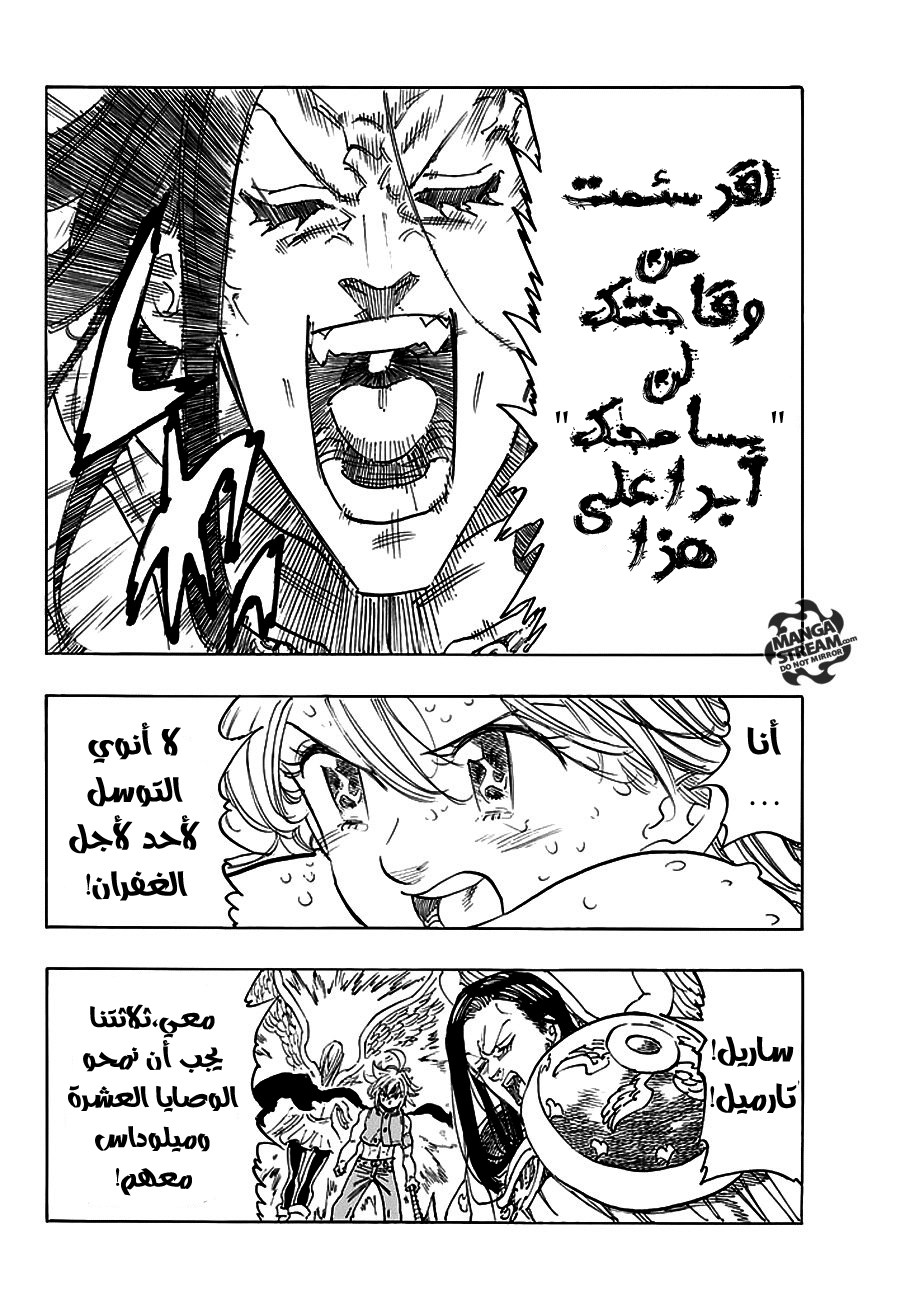 Nanatsu no Taizai: Chapter 208 - Page 16