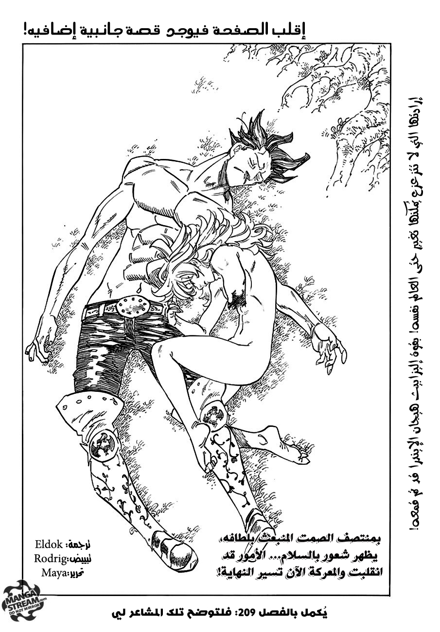 Nanatsu no Taizai: Chapter 208 - Page 22