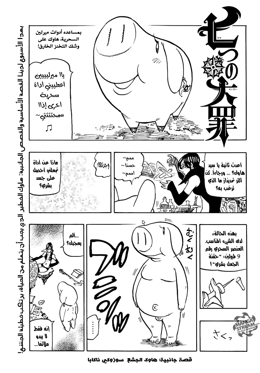 Nanatsu no Taizai: Chapter 208 - Page 23