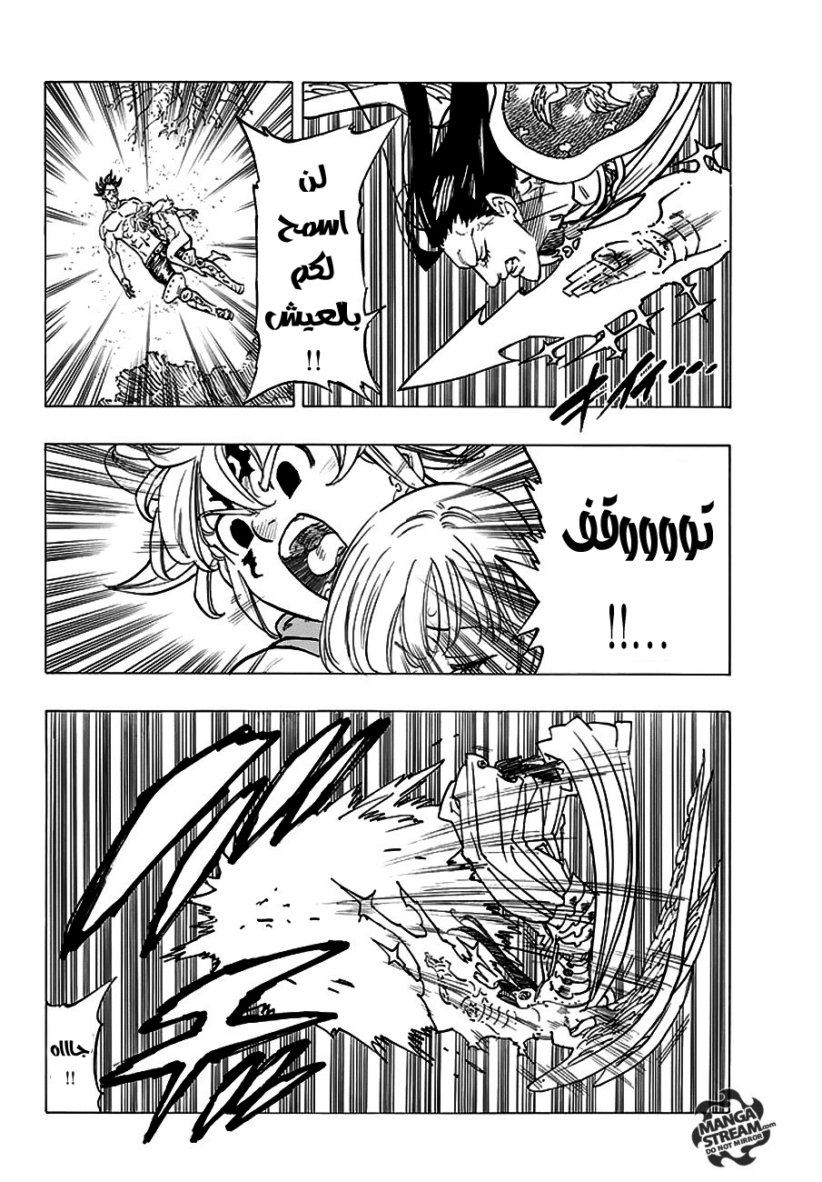 Nanatsu no Taizai: Chapter 209 - Page 5