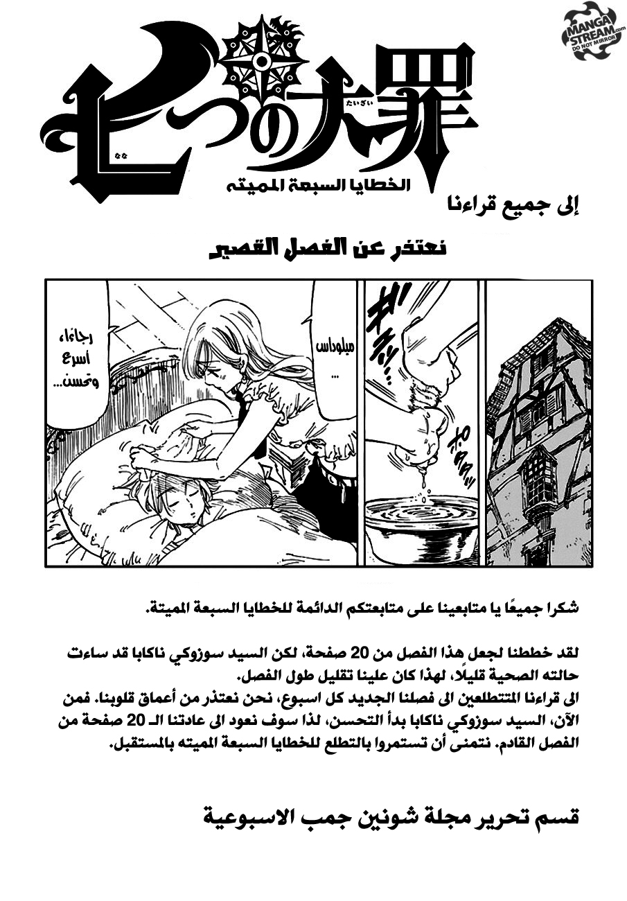 Nanatsu no Taizai: Chapter 209 - Page 9