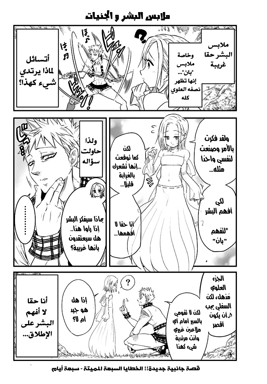 Nanatsu no Taizai: Chapter 209 - Page 10