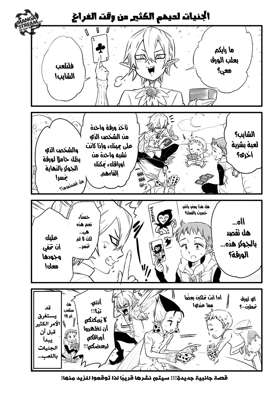 Nanatsu no Taizai: Chapter 209 - Page 11