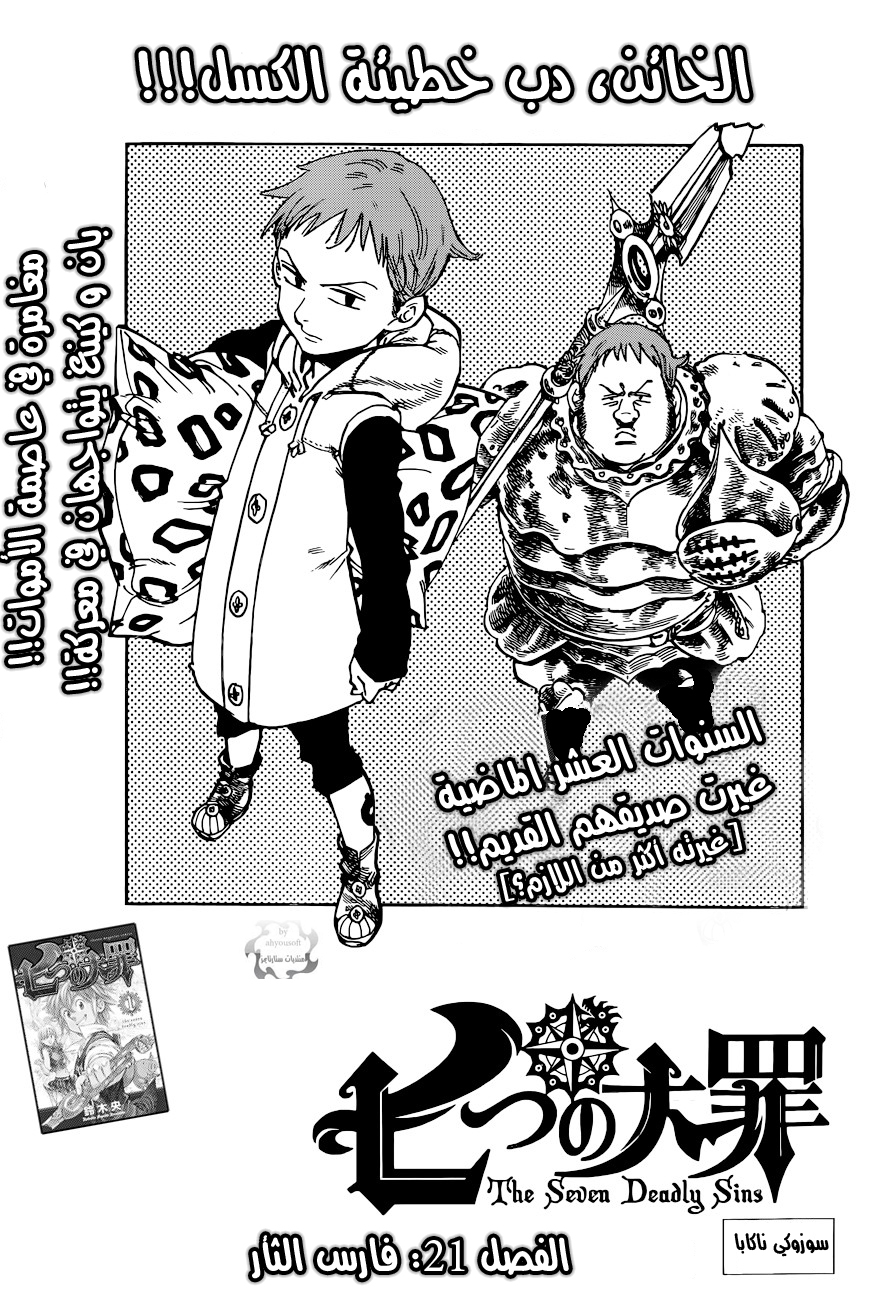 Nanatsu no Taizai: Chapter 21 - Page 2