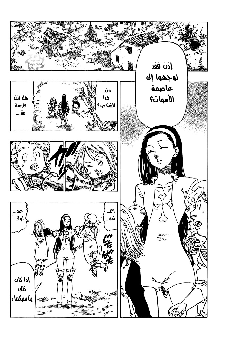 Nanatsu no Taizai: Chapter 21 - Page 3