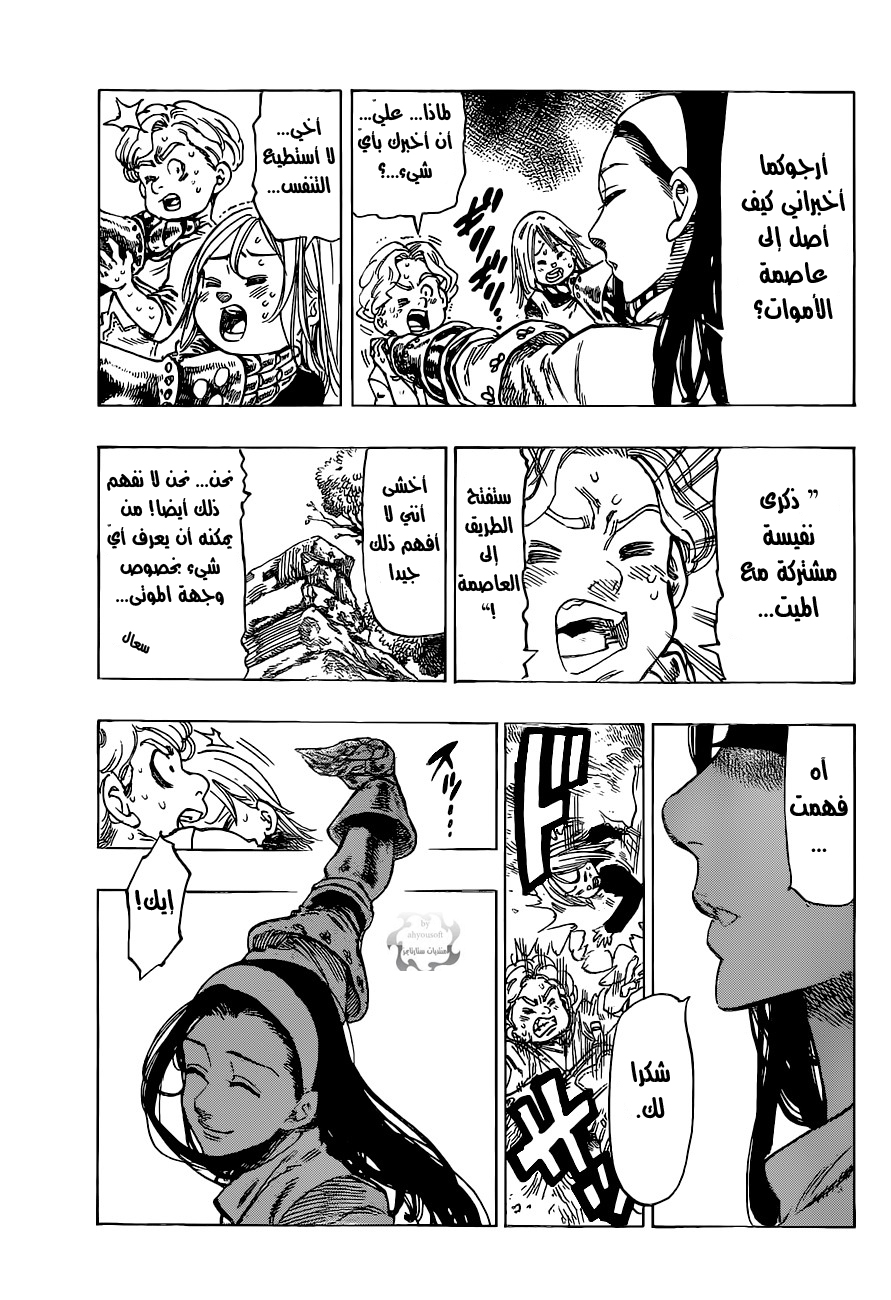 Nanatsu no Taizai: Chapter 21 - Page 4