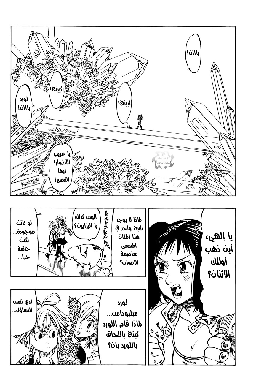 Nanatsu no Taizai: Chapter 21 - Page 5