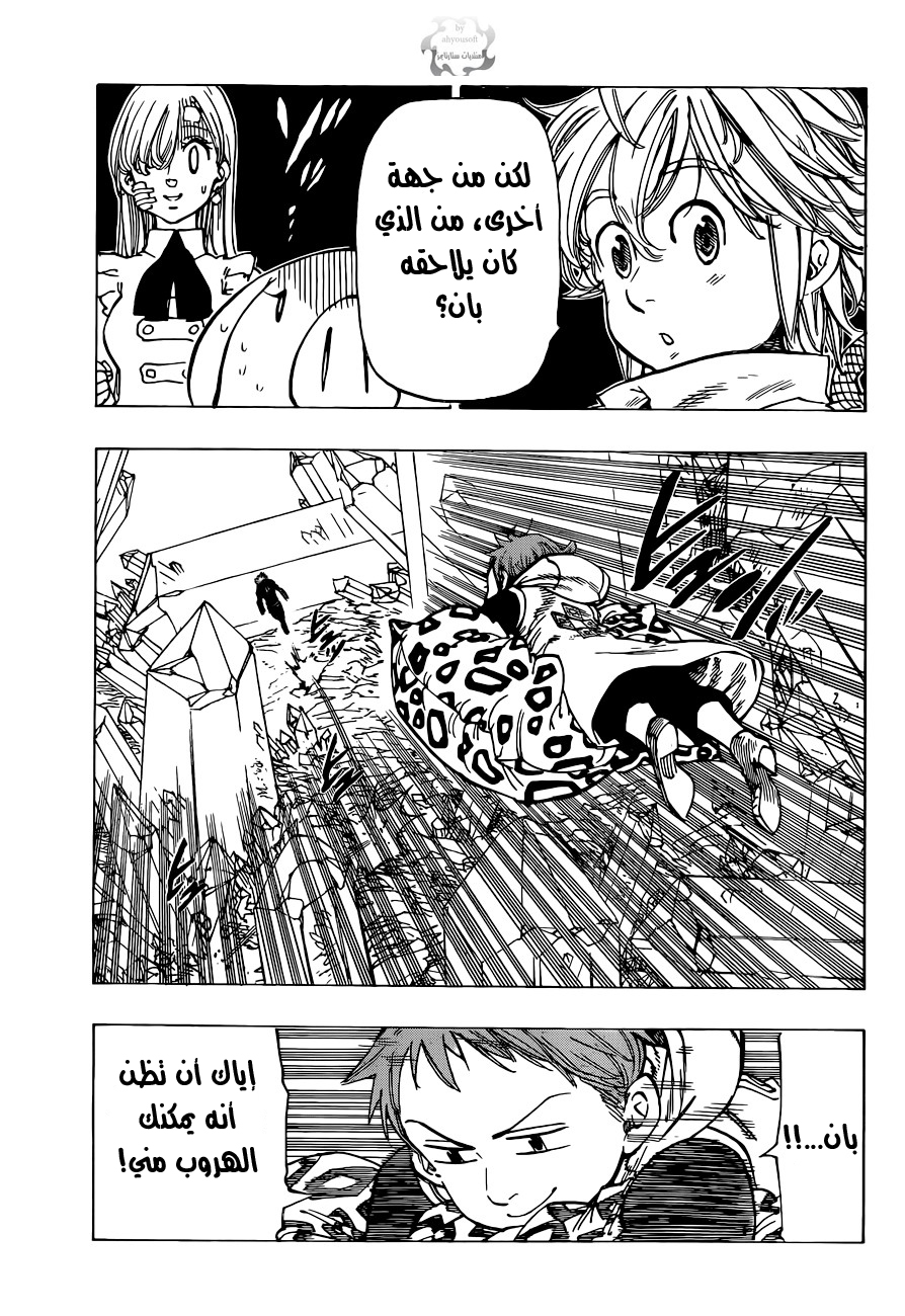 Nanatsu no Taizai: Chapter 21 - Page 6