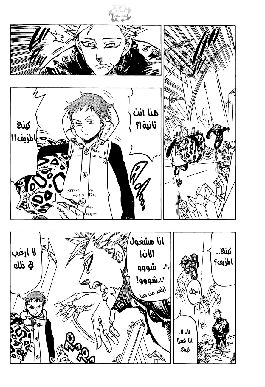 Nanatsu no Taizai: Chapter 21 - Page 7