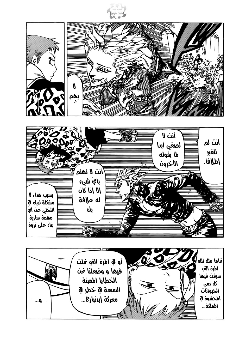 Nanatsu no Taizai: Chapter 21 - Page 8