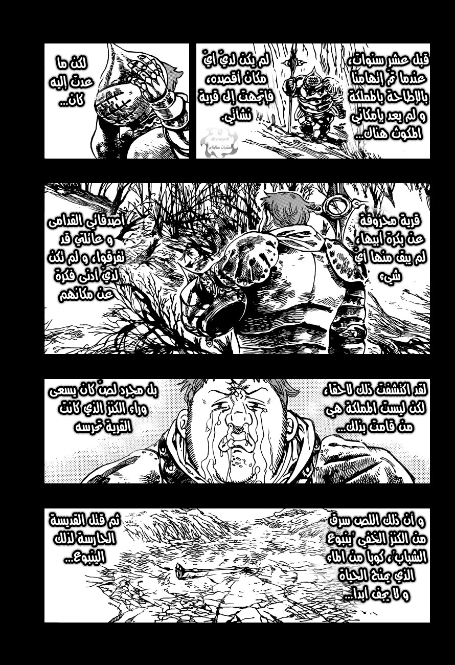 Nanatsu no Taizai: Chapter 21 - Page 12