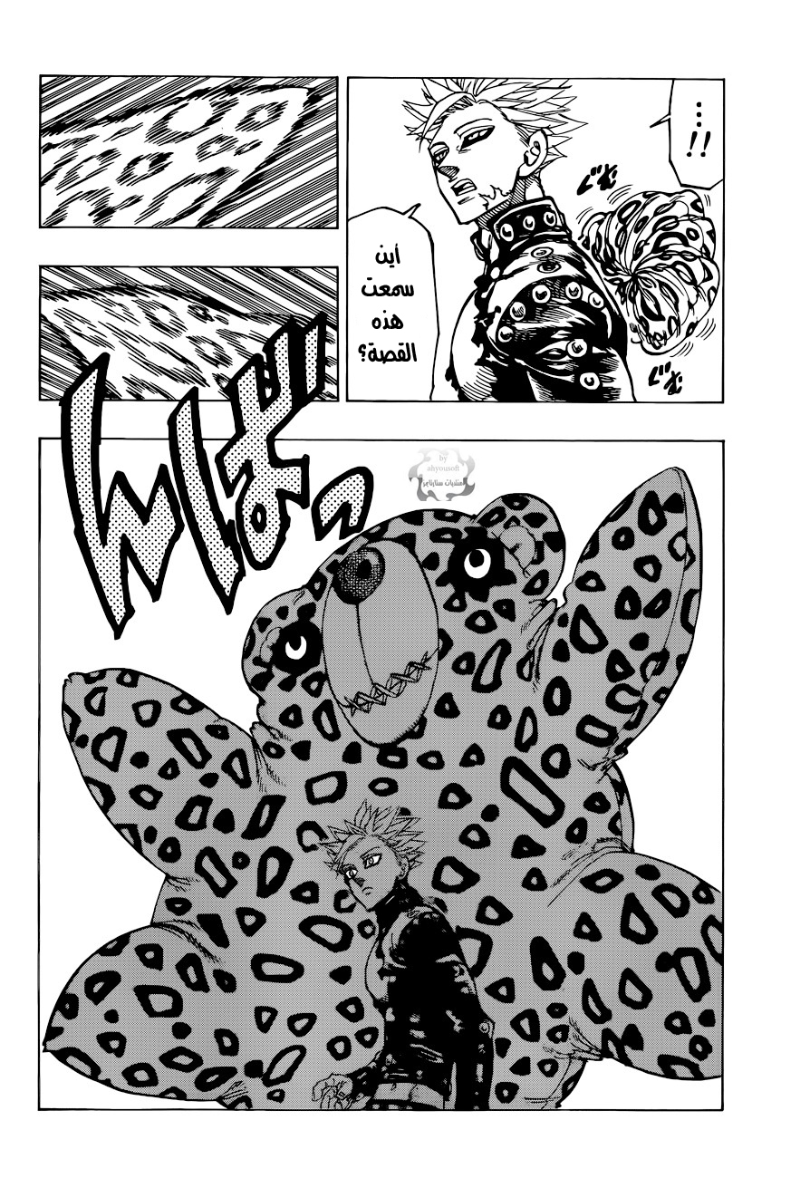 Nanatsu no Taizai: Chapter 21 - Page 13