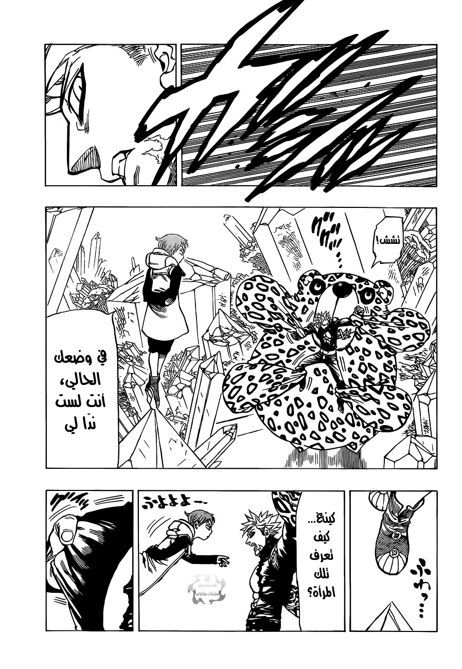 Nanatsu no Taizai: Chapter 21 - Page 14