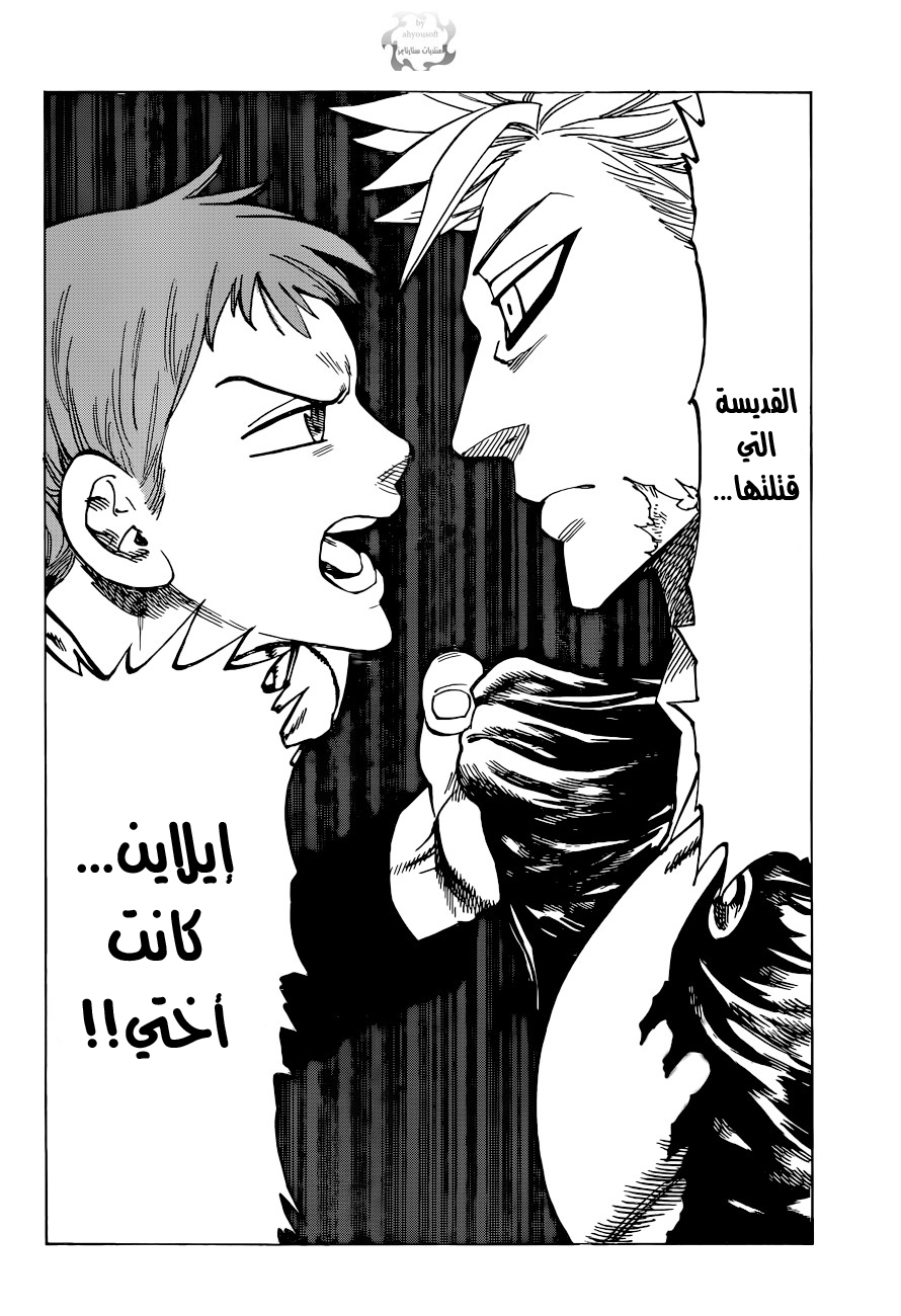 Nanatsu no Taizai: Chapter 21 - Page 15