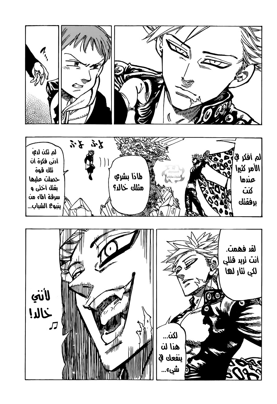 Nanatsu no Taizai: Chapter 21 - Page 16