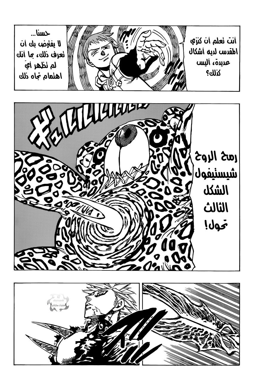 Nanatsu no Taizai: Chapter 21 - Page 17