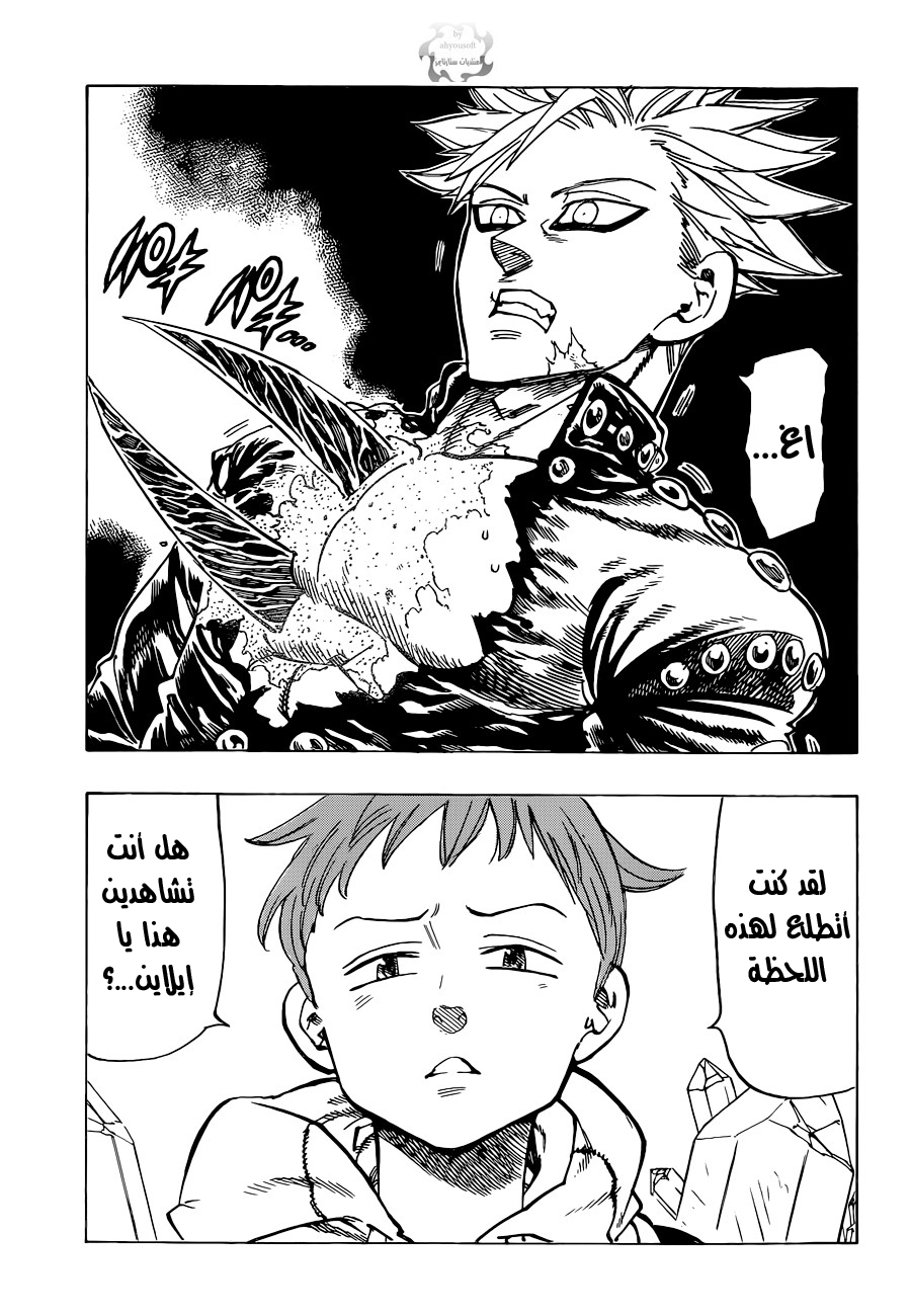 Nanatsu no Taizai: Chapter 21 - Page 18