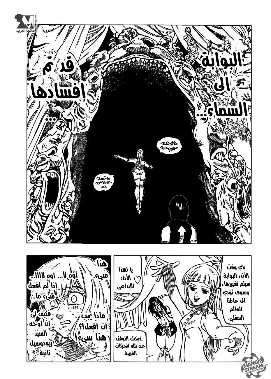 Nanatsu no Taizai: Chapter 210 - Page 6