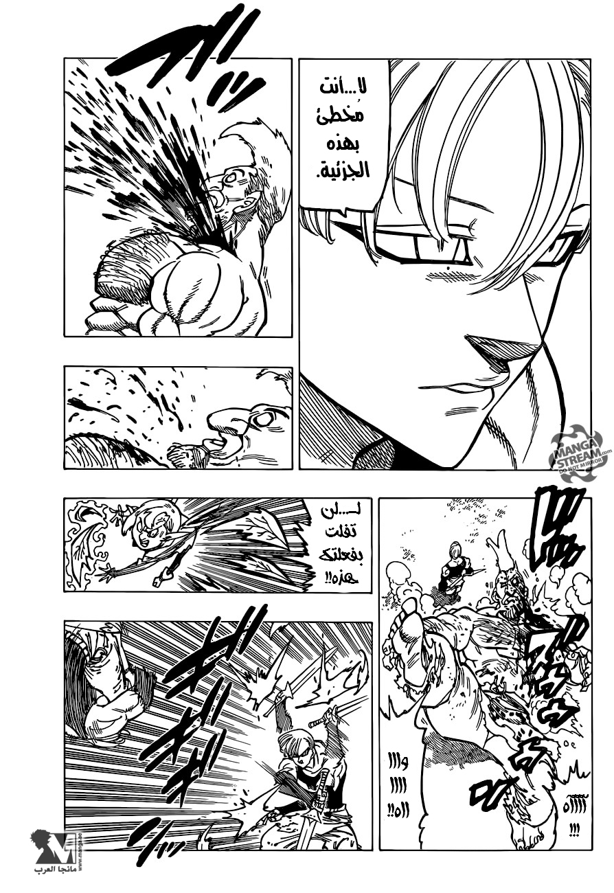 Nanatsu no Taizai: Chapter 210 - Page 12