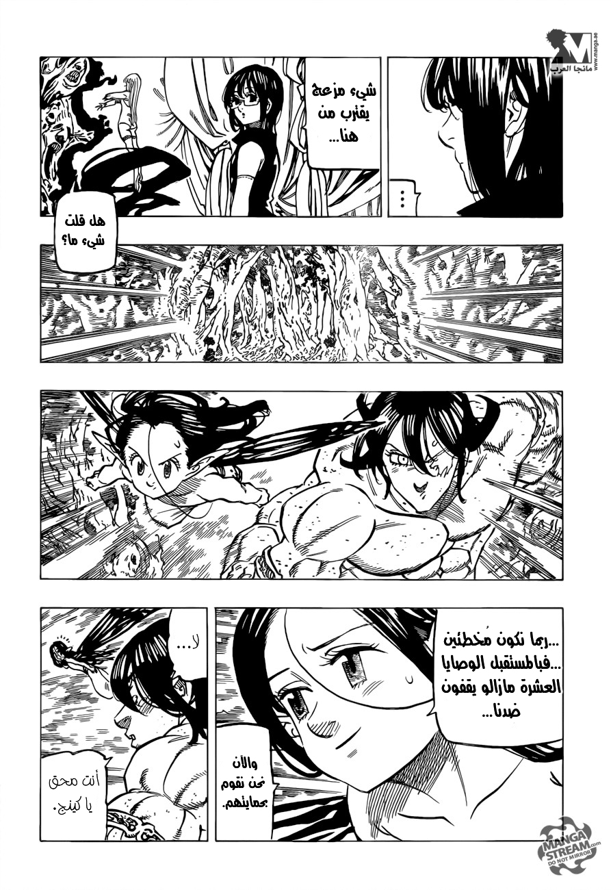 Nanatsu no Taizai: Chapter 210 - Page 17