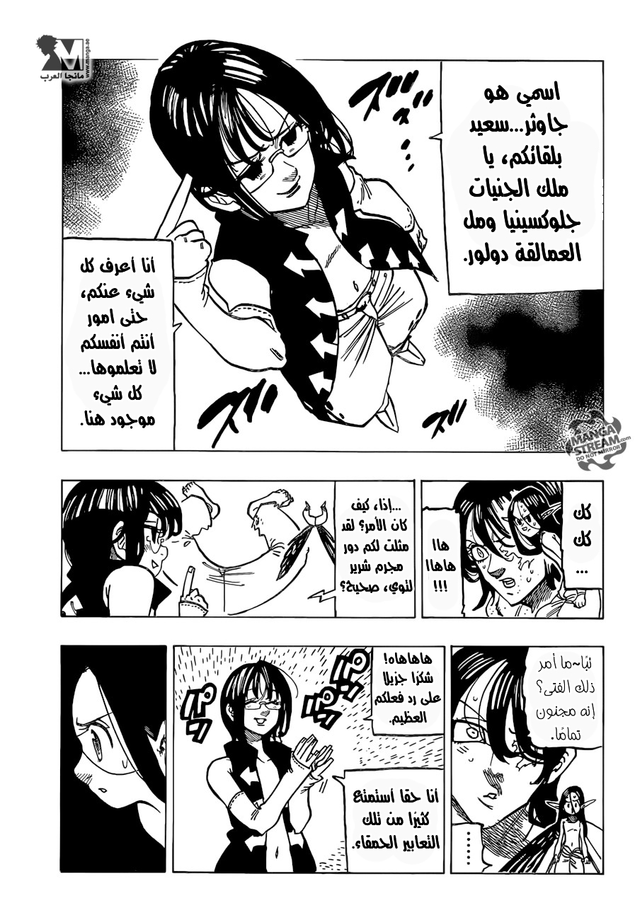 Nanatsu no Taizai: Chapter 210 - Page 20