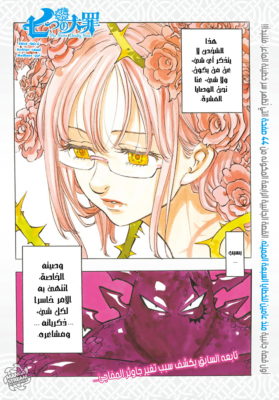 Nanatsu no Taizai: Chapter 211.5 - Page 4