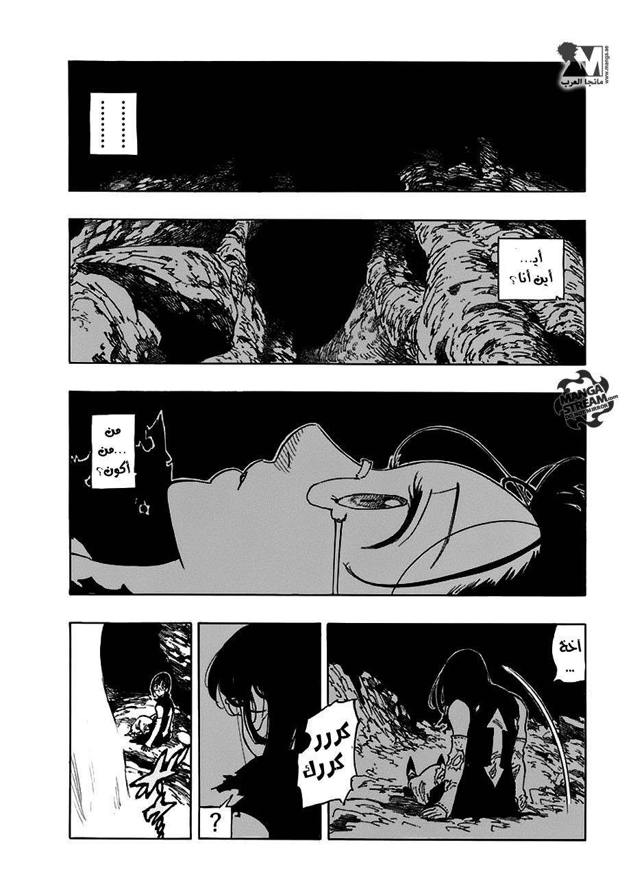 Nanatsu no Taizai: Chapter 211.5 - Page 5