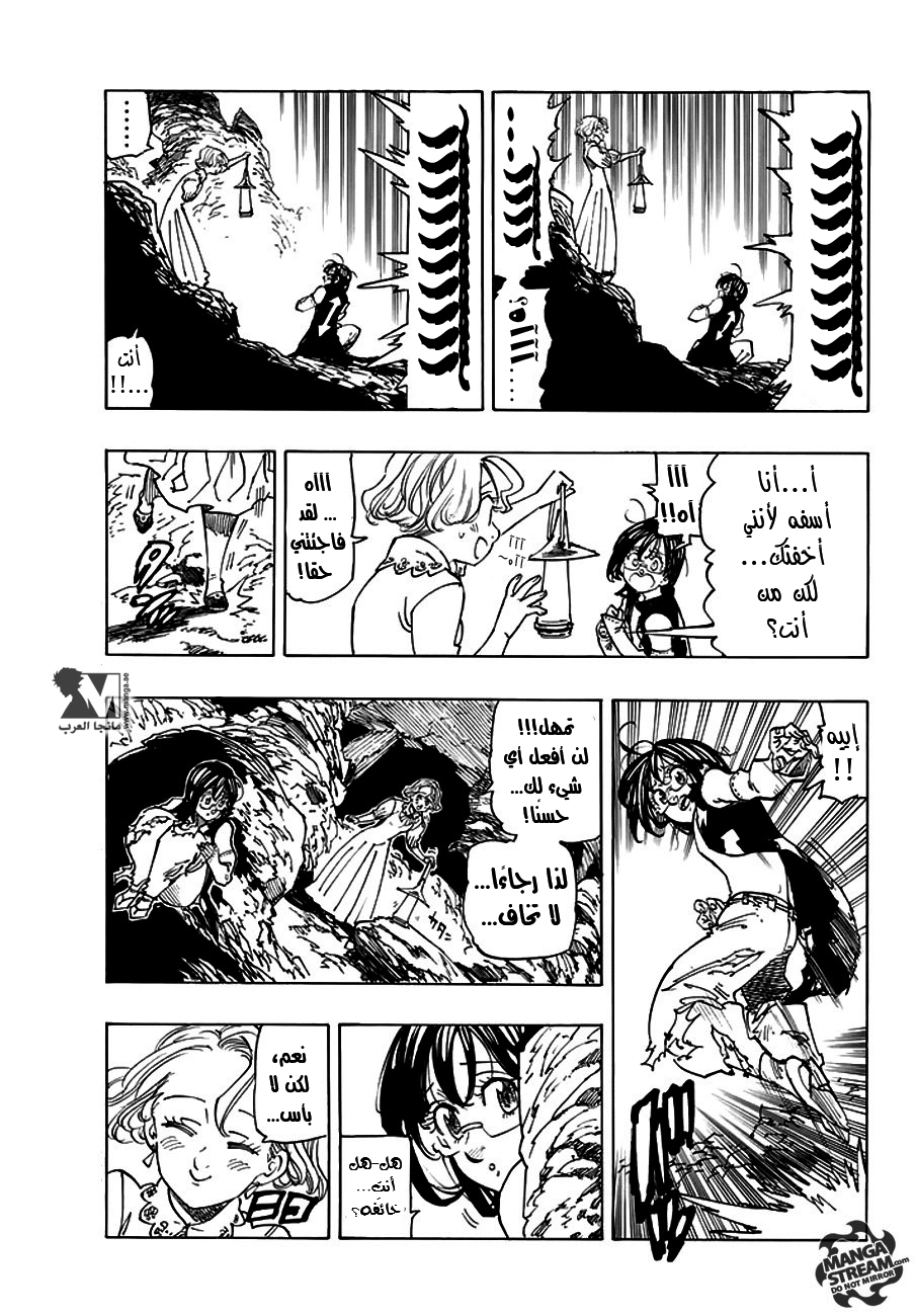 Nanatsu no Taizai: Chapter 211.5 - Page 7