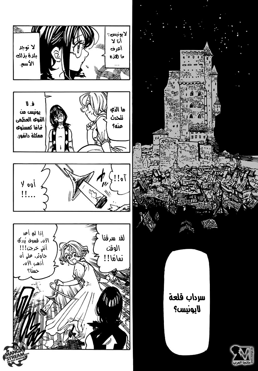 Nanatsu no Taizai: Chapter 211.5 - Page 10