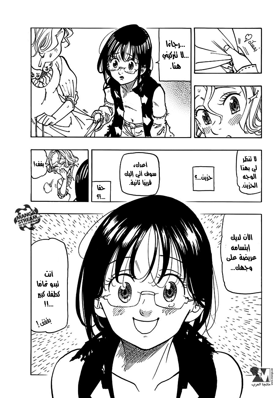 Nanatsu no Taizai: Chapter 211.5 - Page 11