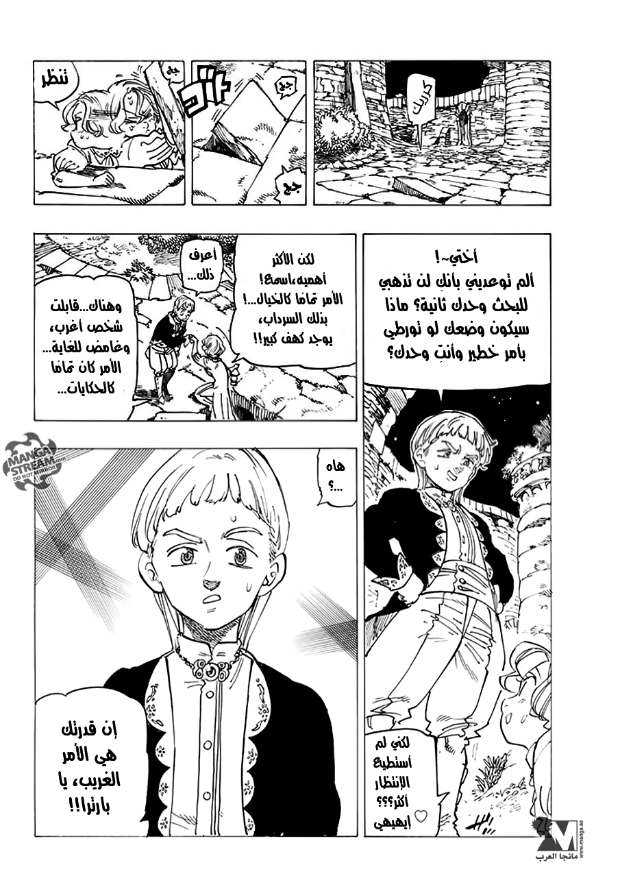 Nanatsu no Taizai: Chapter 211.5 - Page 12