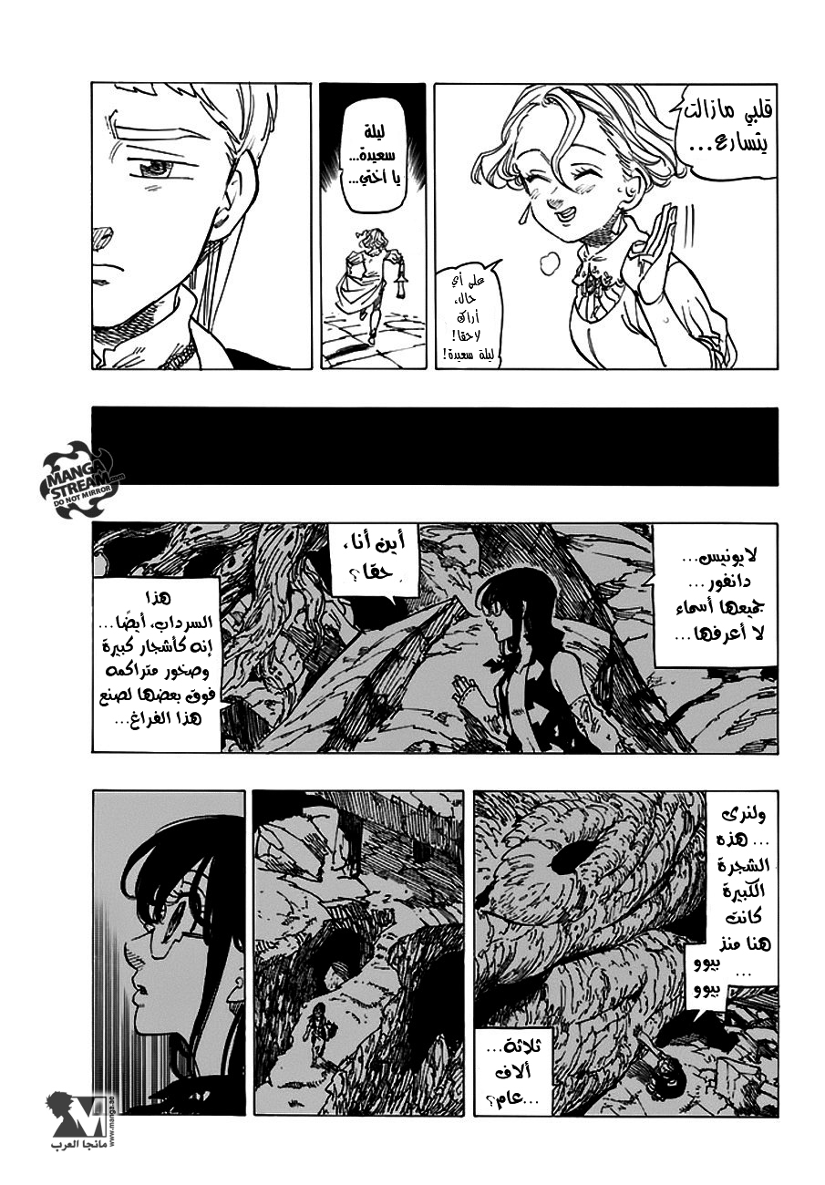 Nanatsu no Taizai: Chapter 211.5 - Page 13