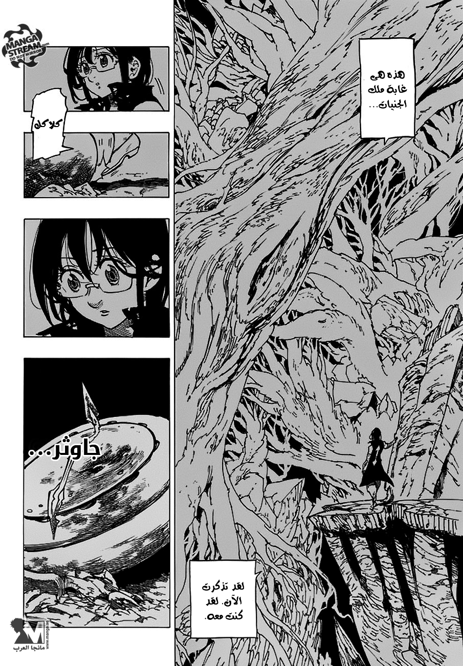 Nanatsu no Taizai: Chapter 211.5 - Page 14