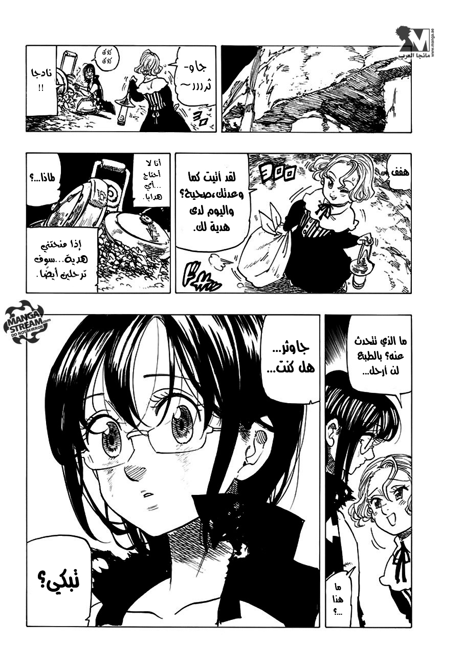 Nanatsu no Taizai: Chapter 211.5 - Page 16