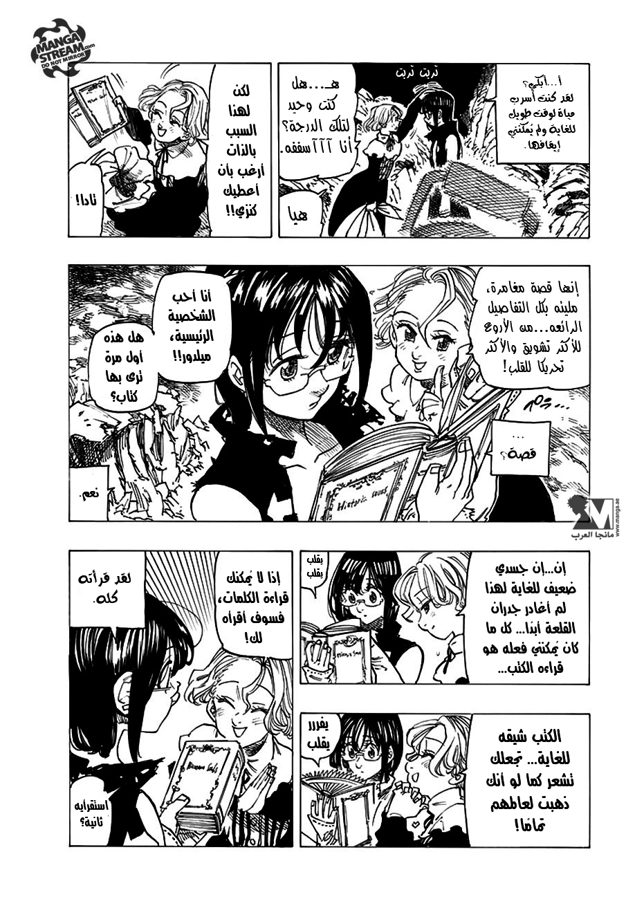 Nanatsu no Taizai: Chapter 211.5 - Page 17