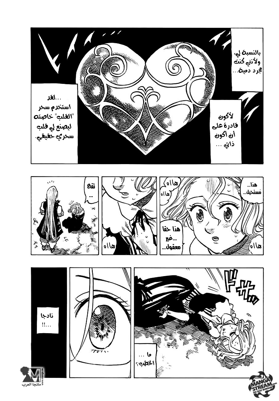 Nanatsu no Taizai: Chapter 211.5 - Page 21