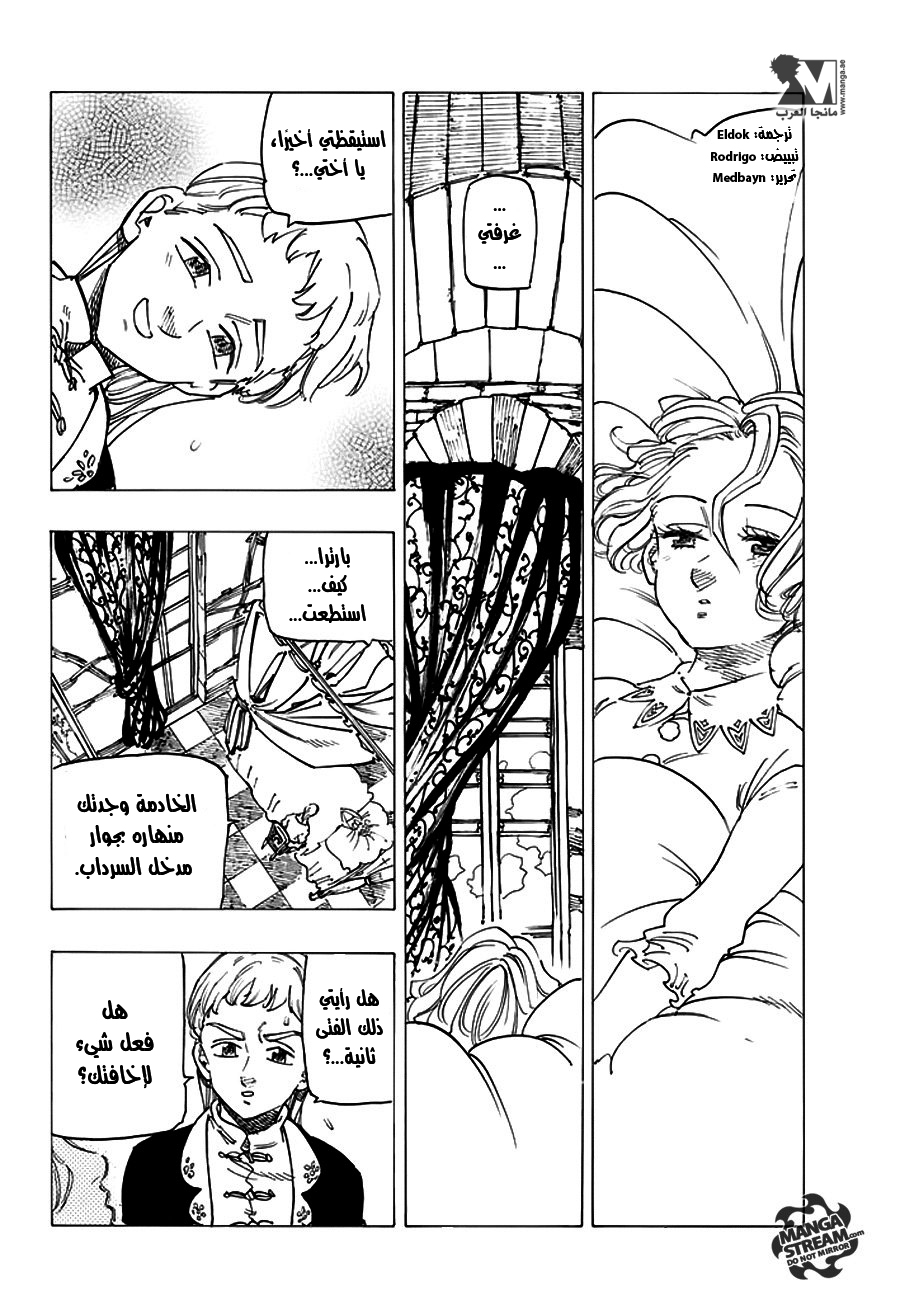 Nanatsu no Taizai: Chapter 211.5 - Page 22