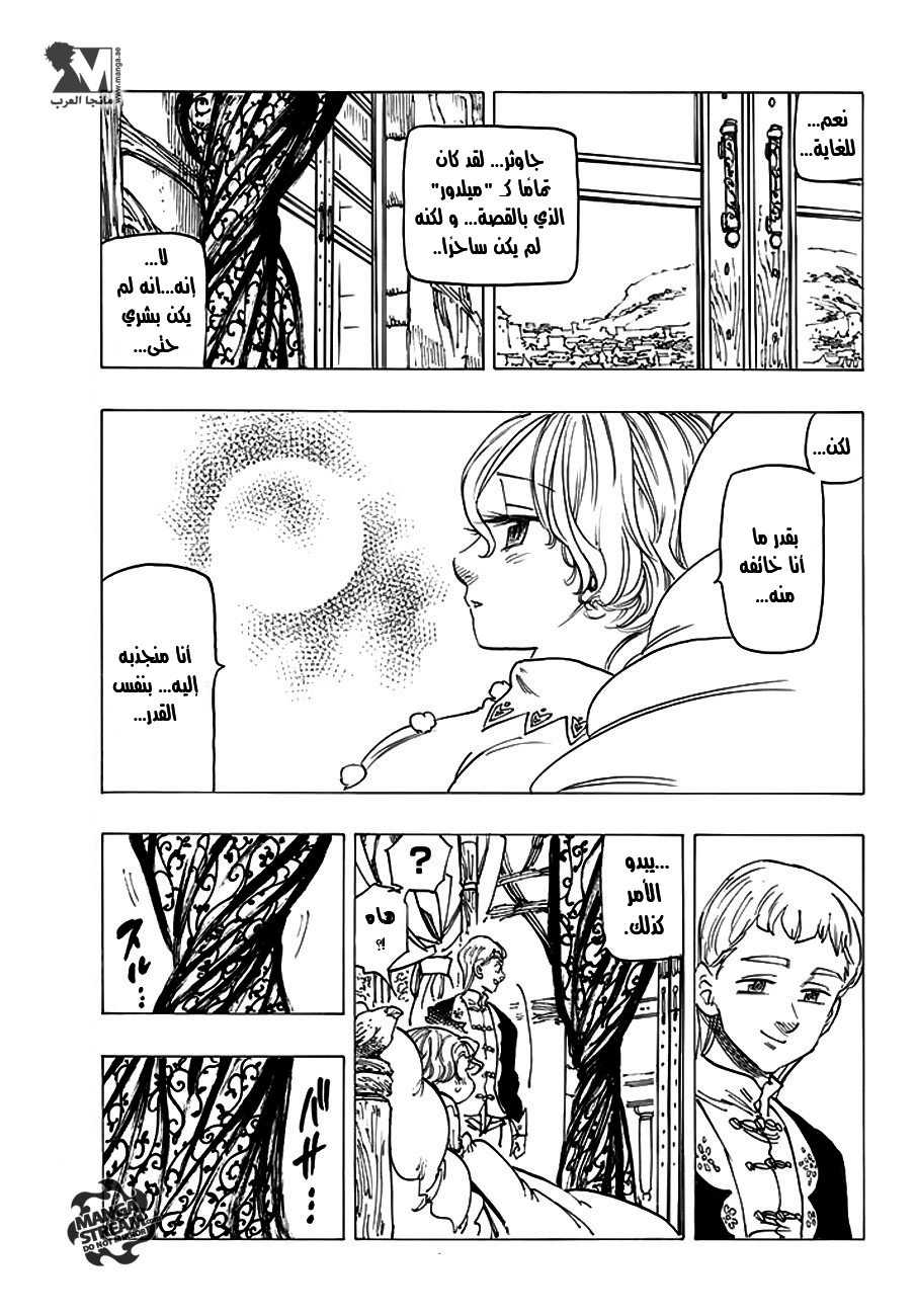 Nanatsu no Taizai: Chapter 211.5 - Page 23