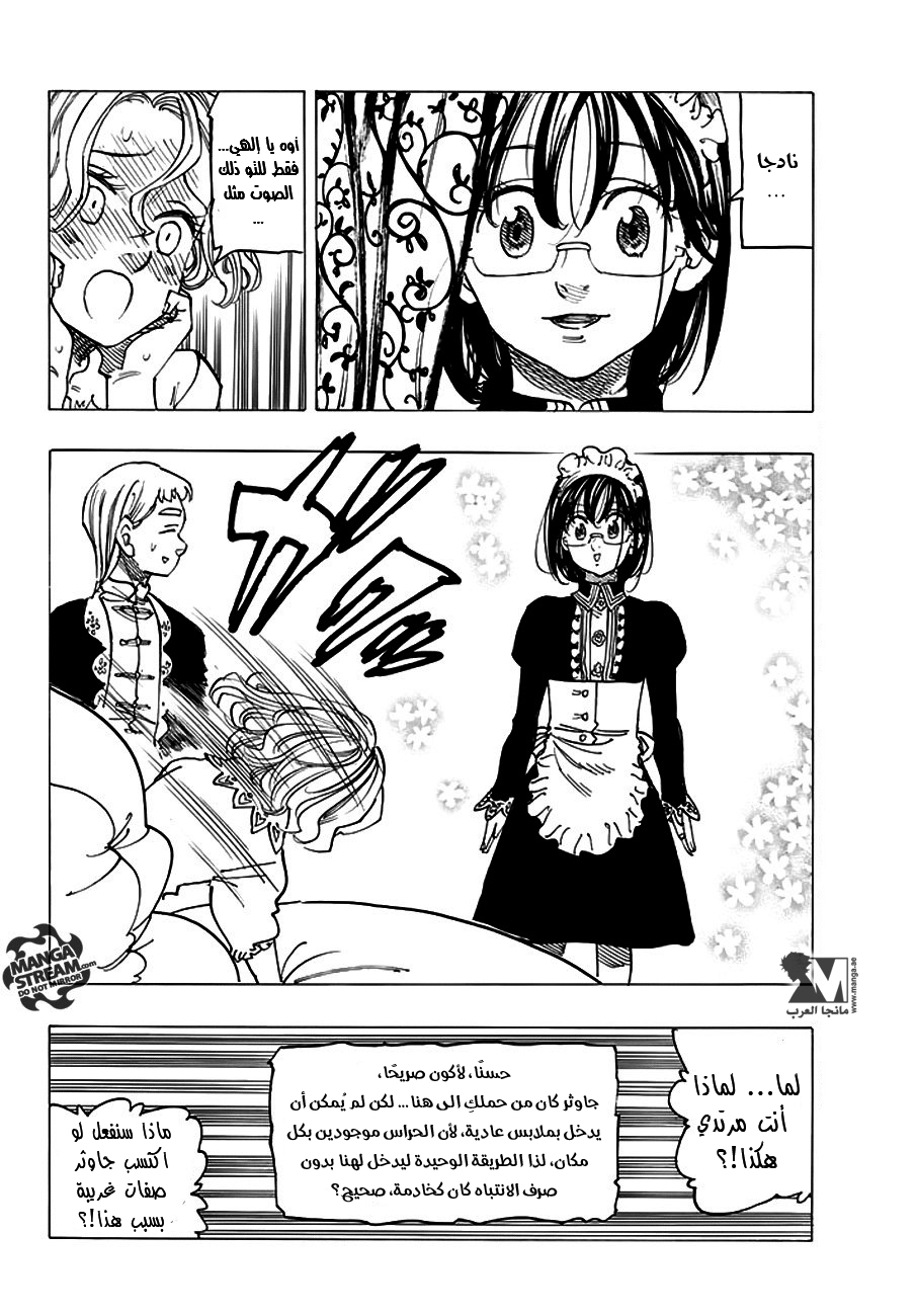 Nanatsu no Taizai: Chapter 211.5 - Page 24